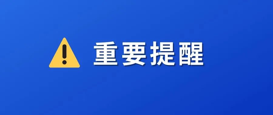 一定注意了！這種事不能干！