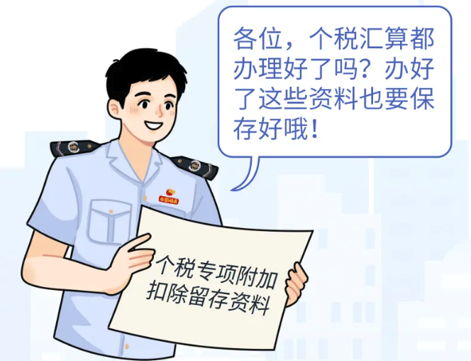 即將截止，個(gè)稅專項(xiàng)附加扣除這些資料一定要保存好！
