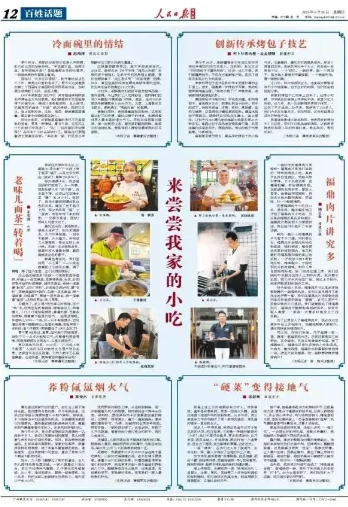 藏不住了！福鼎美食登上《人民日?qǐng)?bào)》海外版！