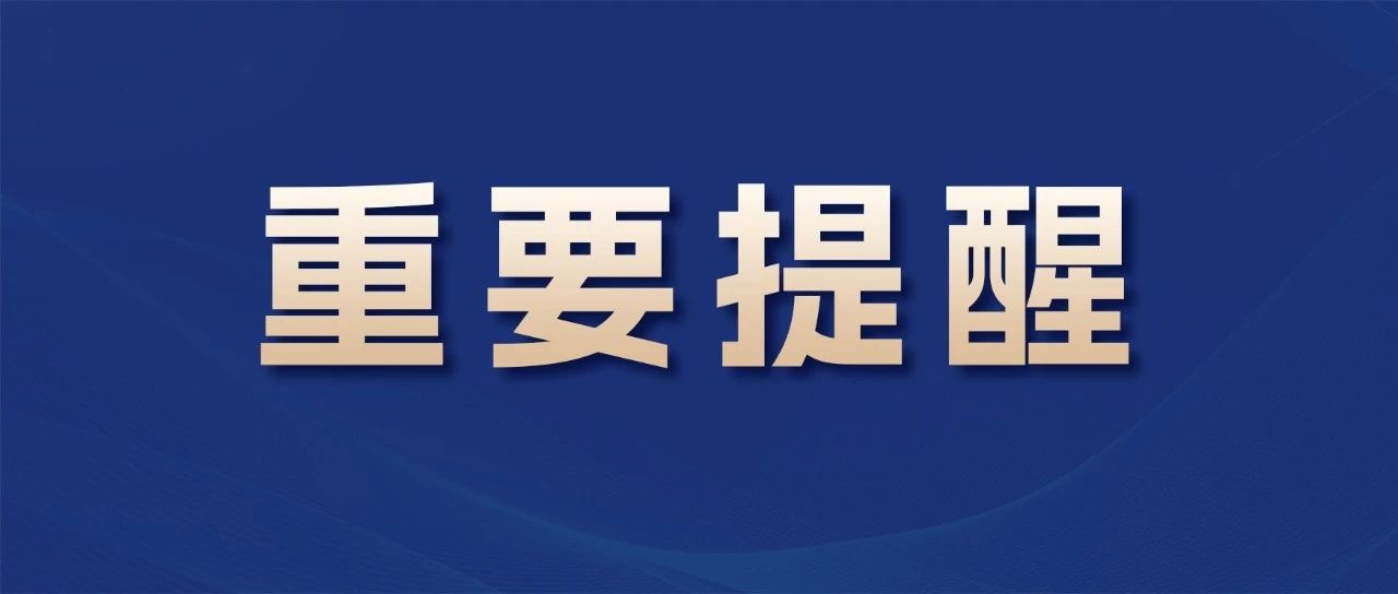 沈海高速部分收費站（含福鼎）將封閉施工，請注意繞行！