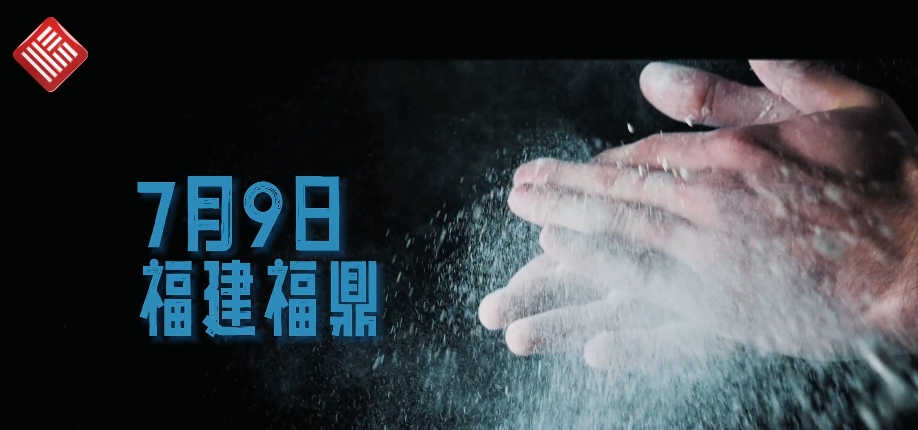 2025全國廚鄉(xiāng)烹飪大賽即將開啟，7月9日，我們相約福鼎！