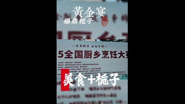 福鼎梔子制作“黃金宴”