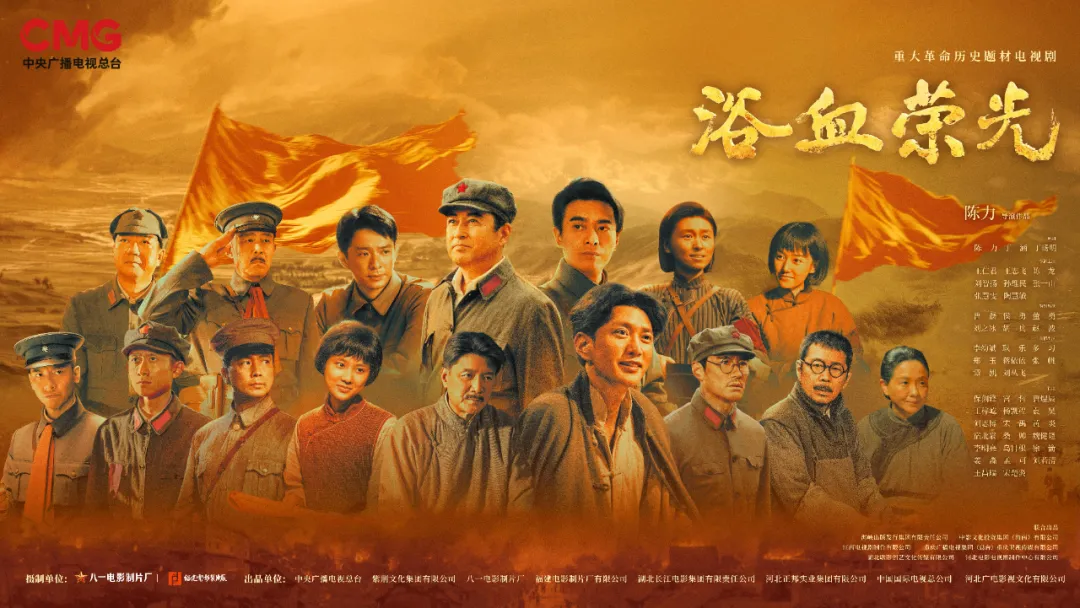 登陸央視！我省創作出品的電視劇《浴血榮光》今晚開播