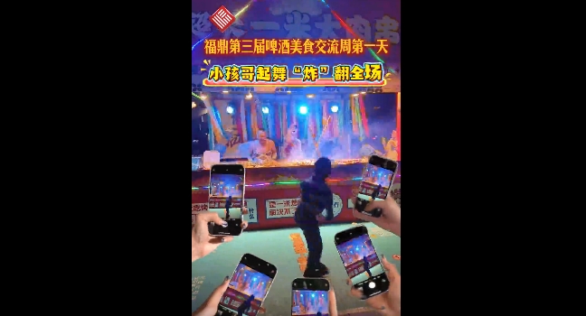2025福鼎第三屆啤酒美食交流周暨八閩美食嘉年華第一天，小孩哥起舞“炸”翻全場(chǎng)
