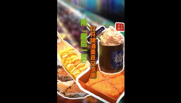 《最后一頁》美食版，誰聽了不流口水，啤酒美食交流周等你來嘗！
