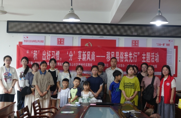 店下鎮開展“‘積’出好習慣，‘分’享新風尚——移風易俗我先行” 主題活動