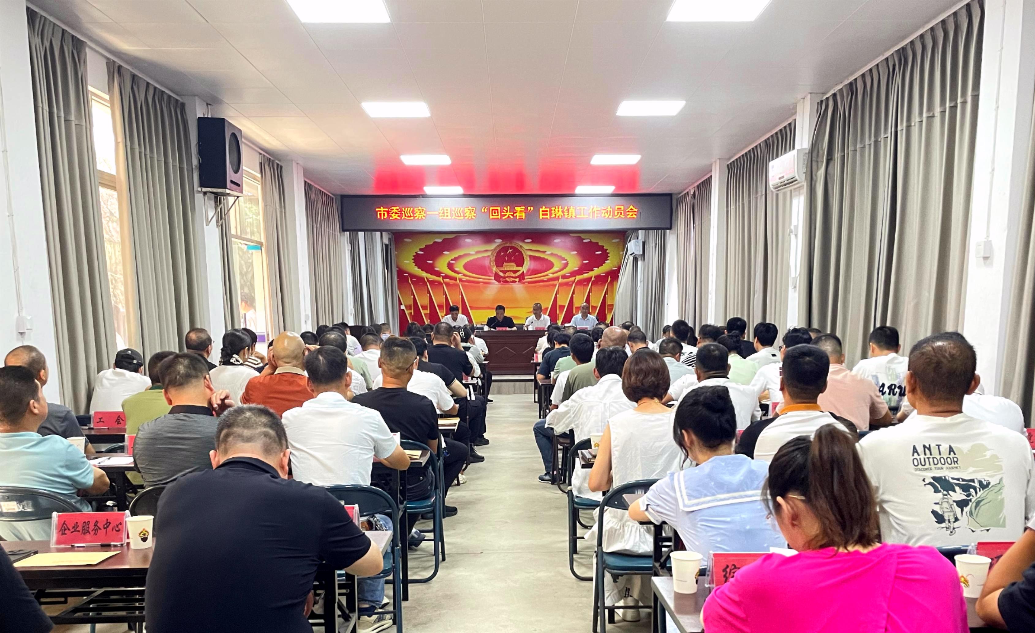 市委巡察一組巡察“回頭看”白琳鎮(zhèn)工作動(dòng)員會(huì)召開(kāi)