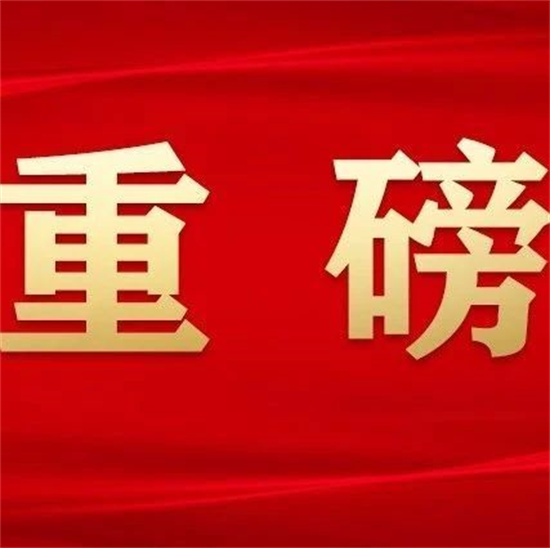免除公辦幼兒園學(xué)前一年保育教育費(fèi)！解讀來(lái)了→