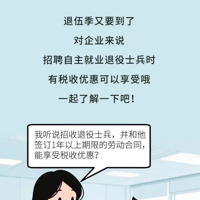 企業(yè)招聘這類人群有優(yōu)惠，每人每年可按定額標(biāo)準(zhǔn)扣減9000元！