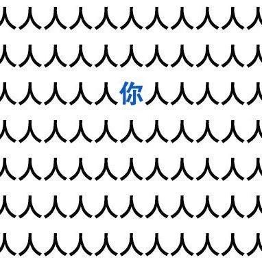 哇