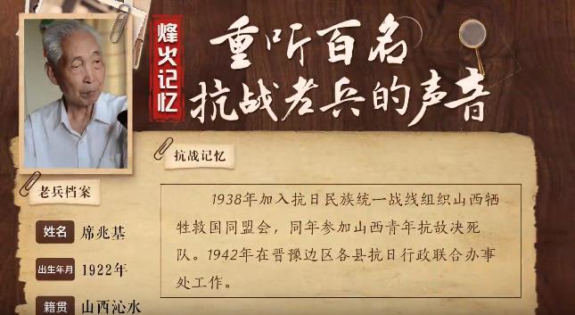 《烽火記憶——重聽百名抗戰老兵的聲音》百集融媒系列報道 第二集：席兆基：隨鄧小平一起“智出東峽”