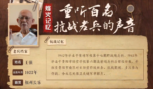 《烽火記憶——重聽百名抗戰老兵的聲音》百集融媒系列報道 第十五集：王強：投筆從戎抗擊日寇