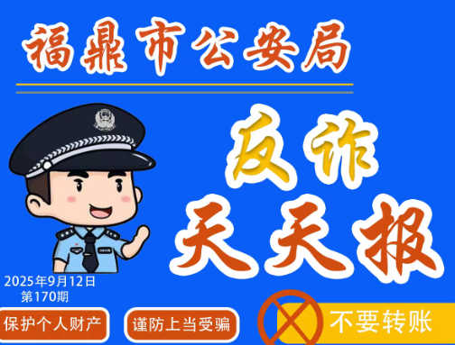 反詐天天報|虛假網(wǎng)絡(luò)貸款類詐騙