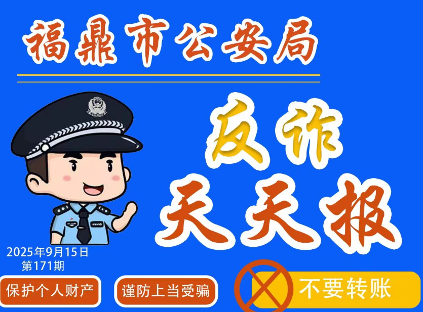 反詐天天報|虛假網絡貸款類詐騙