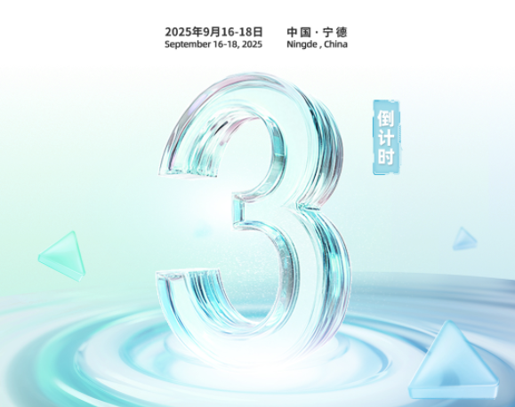 倒計時3天｜2025世界儲能大會