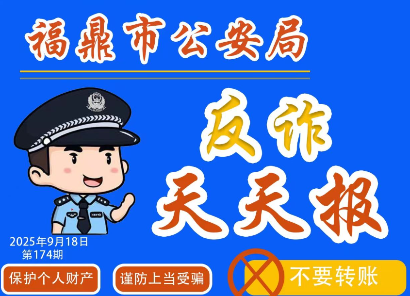 反詐天天報|網絡游戲產品虛假交易類詐騙