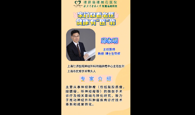 不出福鼎看名醫(yī)——邱永明