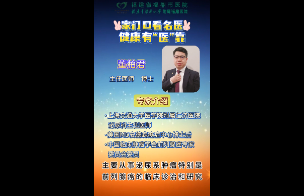 不出福鼎看名醫(yī)——董柏君