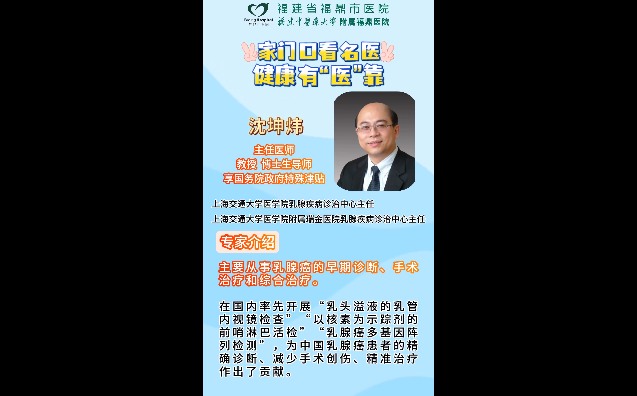 不出福鼎看名醫(yī)——沈坤煒