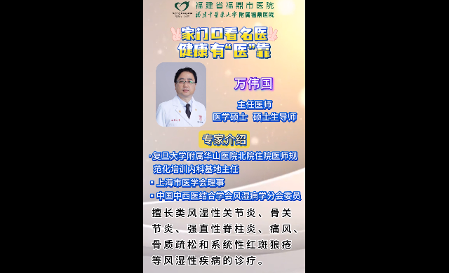 不出福鼎看名醫(yī)——萬偉國