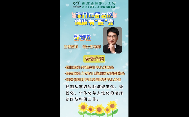 不出福鼎看名醫(yī)——鄭祥欽