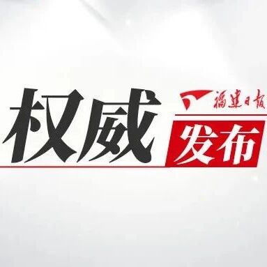習近平總書記給福建農林大學全體師生回信