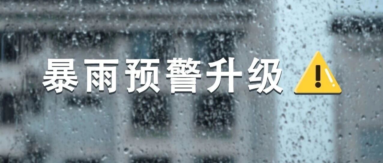 “暴雨預警”提升至Ⅲ級！今明兩天，福鼎有強降水