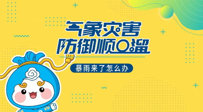 暴雨來了怎么辦