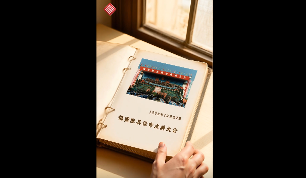 當(dāng)AI喚醒30年前福鼎撤縣設(shè)市慶典大會(huì)的老照片，這些瞬間，是否勾起了你的回憶！