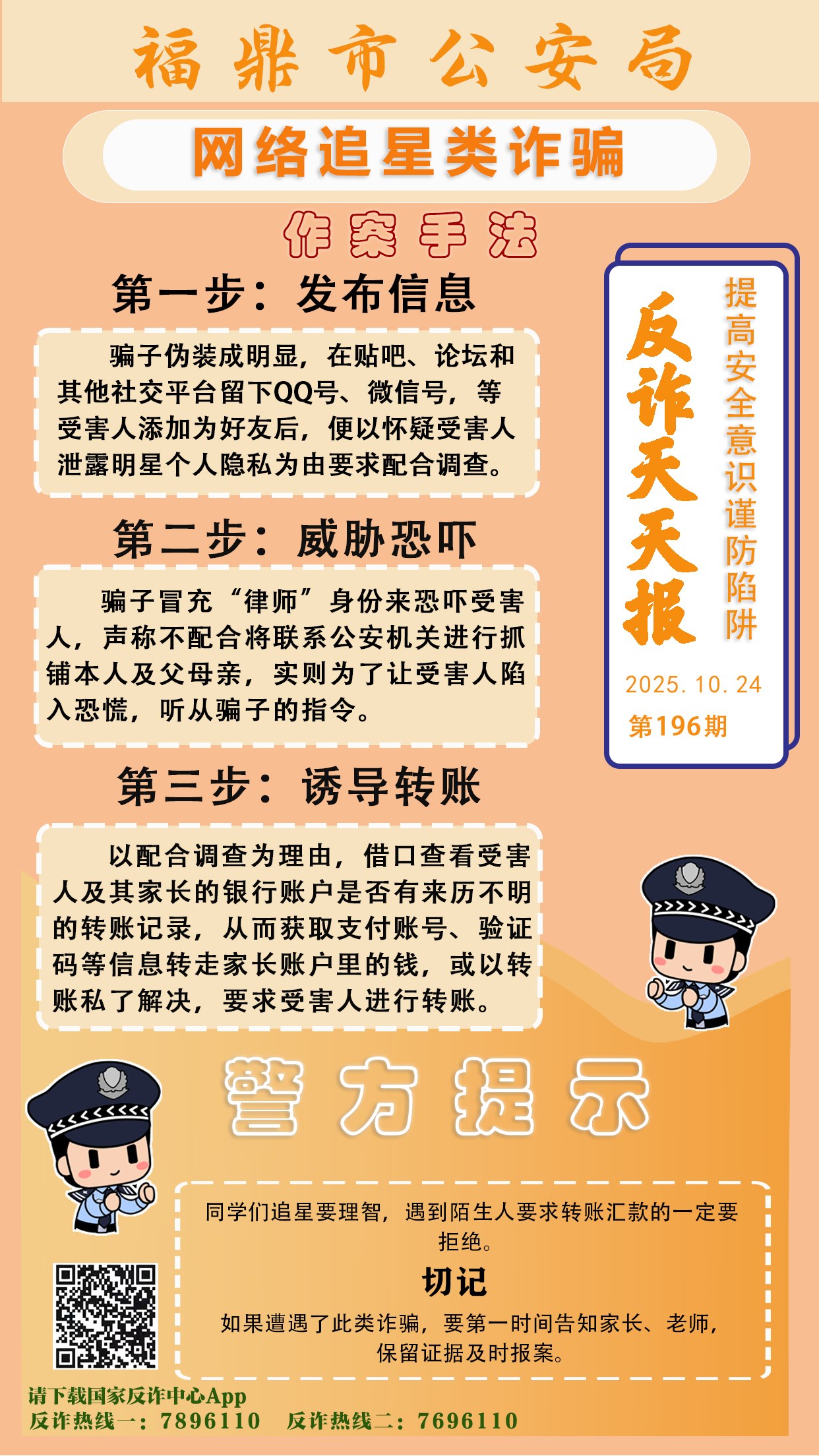 反詐天天報丨網絡追星類詐騙