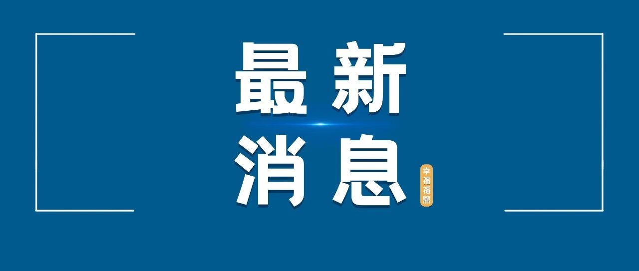 福鼎市紀檢監察系統所屬事業單位公開招聘面試資格復核今日開始！