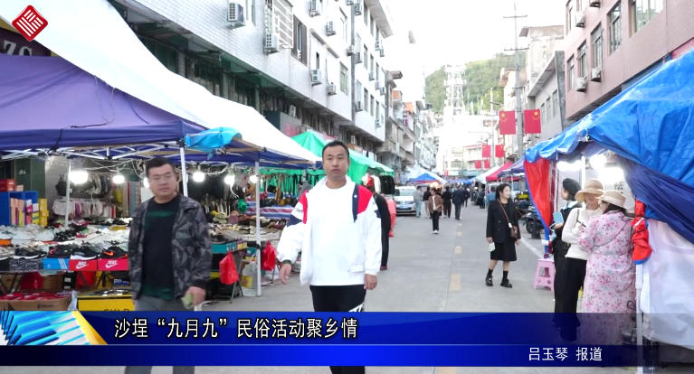 沙埕“九月九”民俗活動聚鄉情